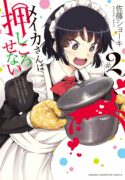 Meika-san wa Oshikorosenai
