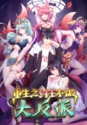 Rebirth of King Zhou Don't Be a Villain